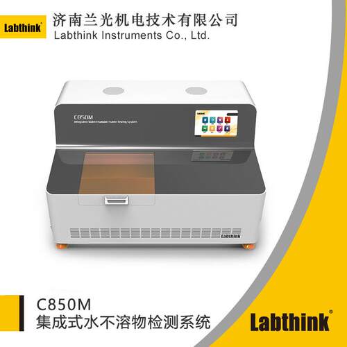 C850M药用辅料水不溶物测定仪器符合药典要求水中不溶物检测系统