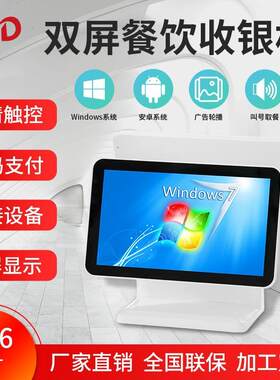 15.6寸双屏收银机超市餐厅便利店智能收款机扫码支付打印小票