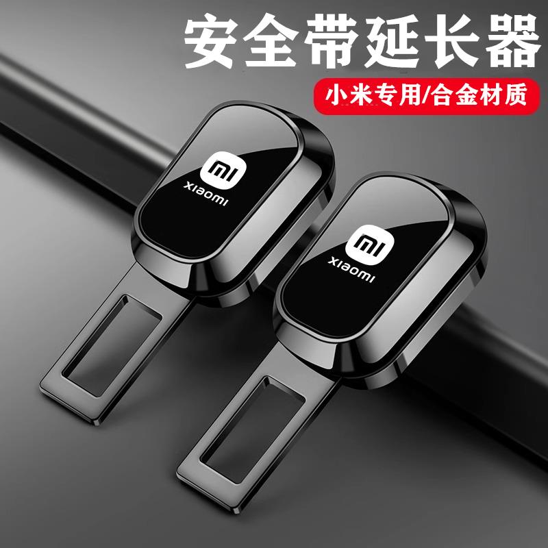 适用小米SU7汽车安全带卡片xiaomi小米Pro小米max延长器带插卡口