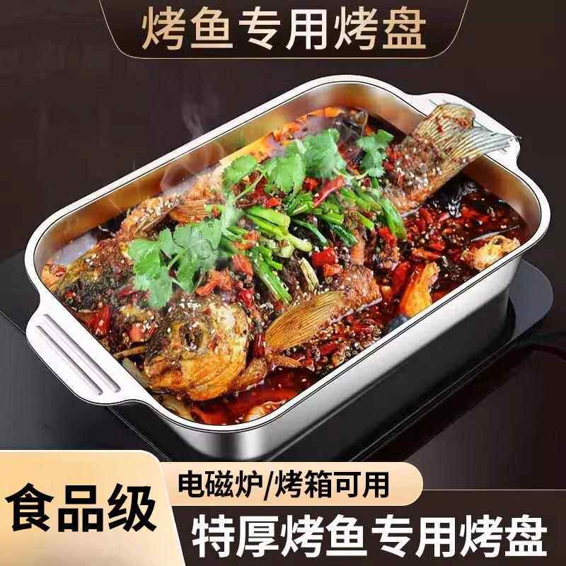 长保方锅盖方烤锅烤鱼托盘锈钢室家内烧鱼盘用形炉溅烤盘烤防不温