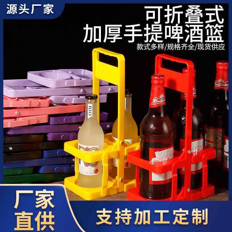 塑料二瓶装可折叠手提篮折叠酒架啤酒架桌面饮料展示架便携塑料框