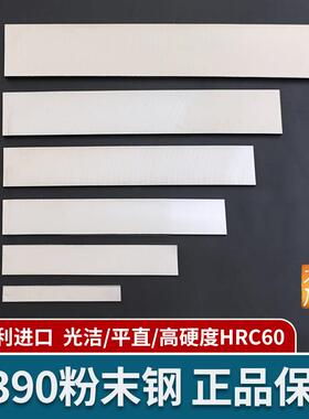 m390钢板刀胚粉末条材不锈奥地利博乐进口定制厂直销厚1至2点5mm