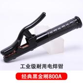 电焊钳经典 黑金刚800A不烫手小型电焊机焊把钳工业级电焊钳