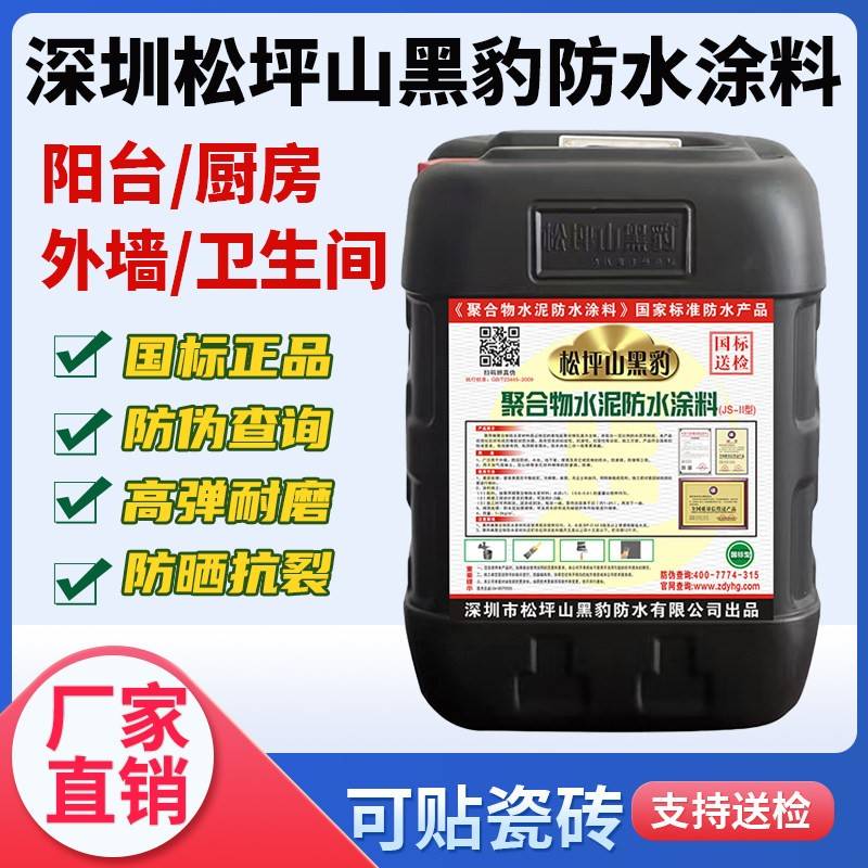 黑豹防水涂料化妆室屋顶防水补漏家装JS聚合物水泥基鱼水池防水胶