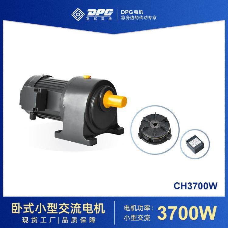 东邦小型减速电机立式/卧式CV/CH3700W单/三相变频电机减速马