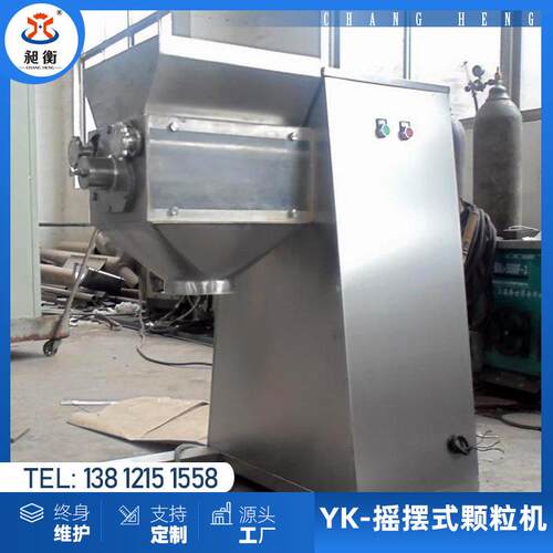供应摇摆制粒机加强型机架不锈钢304材质昶衡制造质量保障