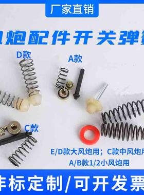大风炮配件进气弹簧阻流塞密封圈小气动扳手开 关配件大全气动炮