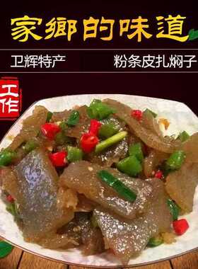 河南卫辉特产粉条红薯皮渣焖子皮扎手工红薯闷子粉条皮渣10袋