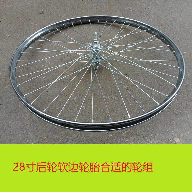 老式28寸自行车前32孔后40孔车圈轮组钢圈铁圈28*11/2配件齐全