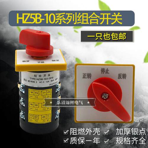 金易HZ5B-10/3 D010三档钻铣床正反转倒顺停高低速组合开关一M08