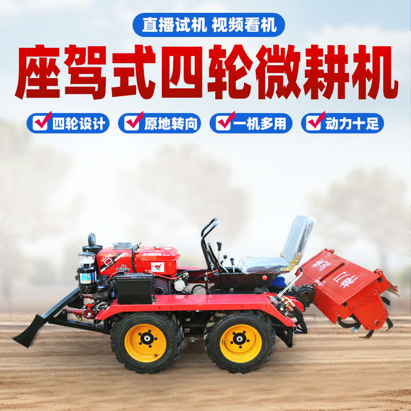 爆款四轮拖拉机农用四驱旋耕机多功能履带式微耕机小型轮式耕地