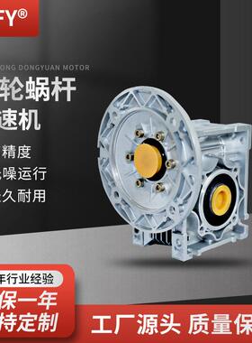 蜗轮蜗杆减速机RV40减速机铝合金速比5-100立式NMRV减速器