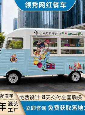 雪铁龙电动早餐车快餐车炸串车移动摆摊车商用餐车多功能小吃车