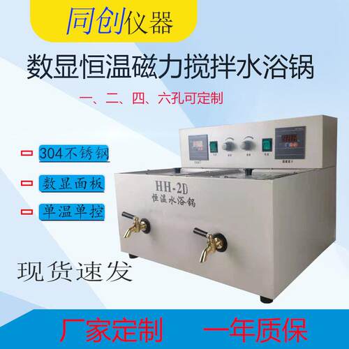 HH-2D二温二控数显恒温磁力搅拌水浴锅温控水浴锅厂家定制