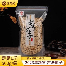 新货净龙记古法瓜子500g多味瓜子散装炒货坚果打手葵花籽