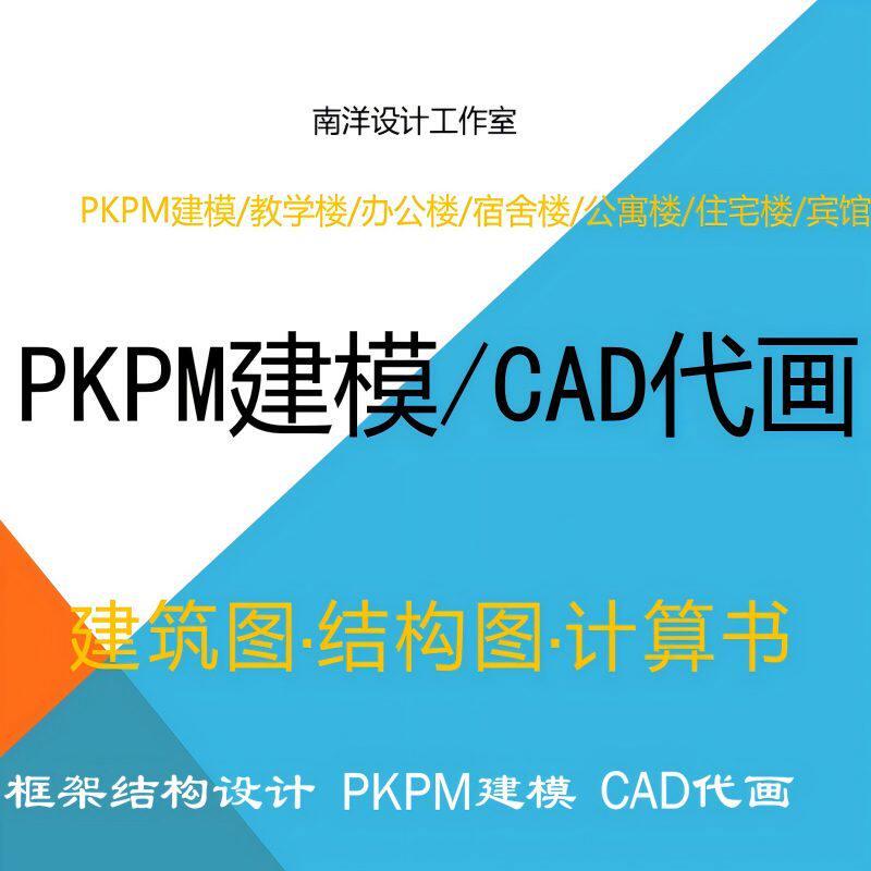 按任务书代做土木工程设计pkpm结构建模手算计算书建筑图结构图图片