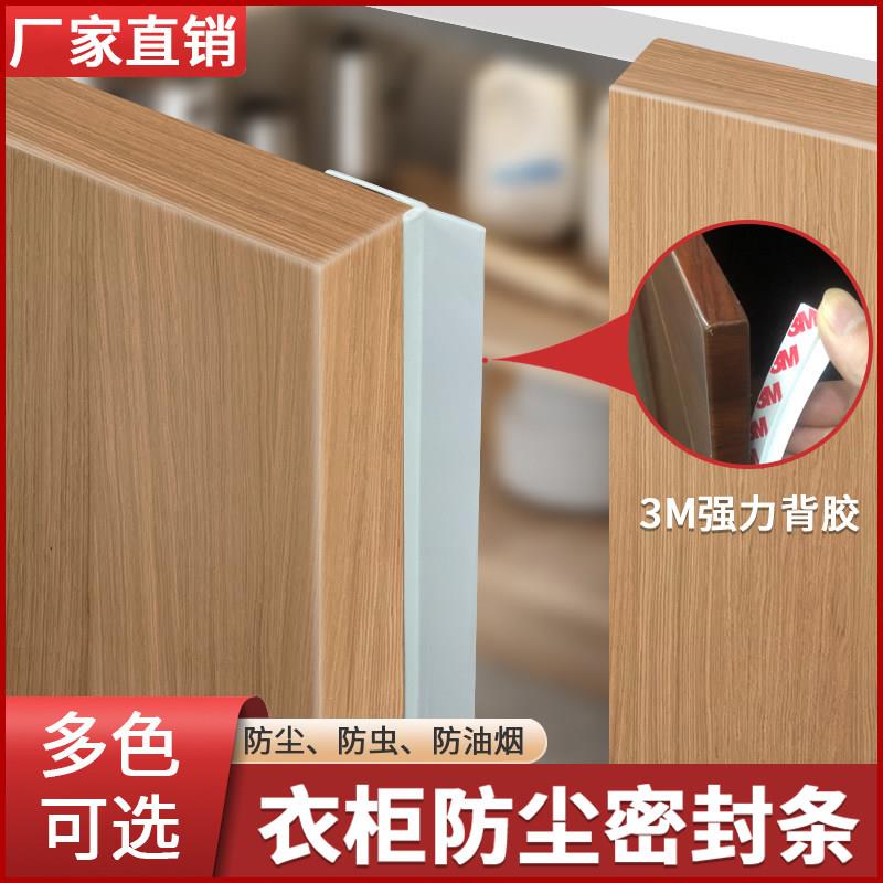 衣柜门密封条对开 门平?具车门缝隙填补条贴条防尘条柜子防撞条胶