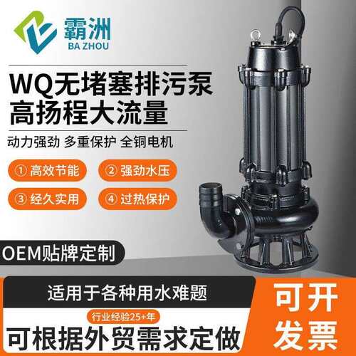 WQ无堵塞抽水泵工程排污泵扬程2极污水泵大流量潜水排污泵一件
