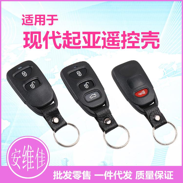 适用于现代起亚分体遥控器壳悦动途胜新胜达赛拉图狮跑秀儿遥控壳