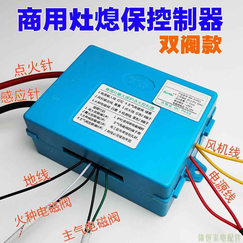 商用猛火灶炒炉气熄火保护点火控制器装置改造24V4分6分电磁气阀