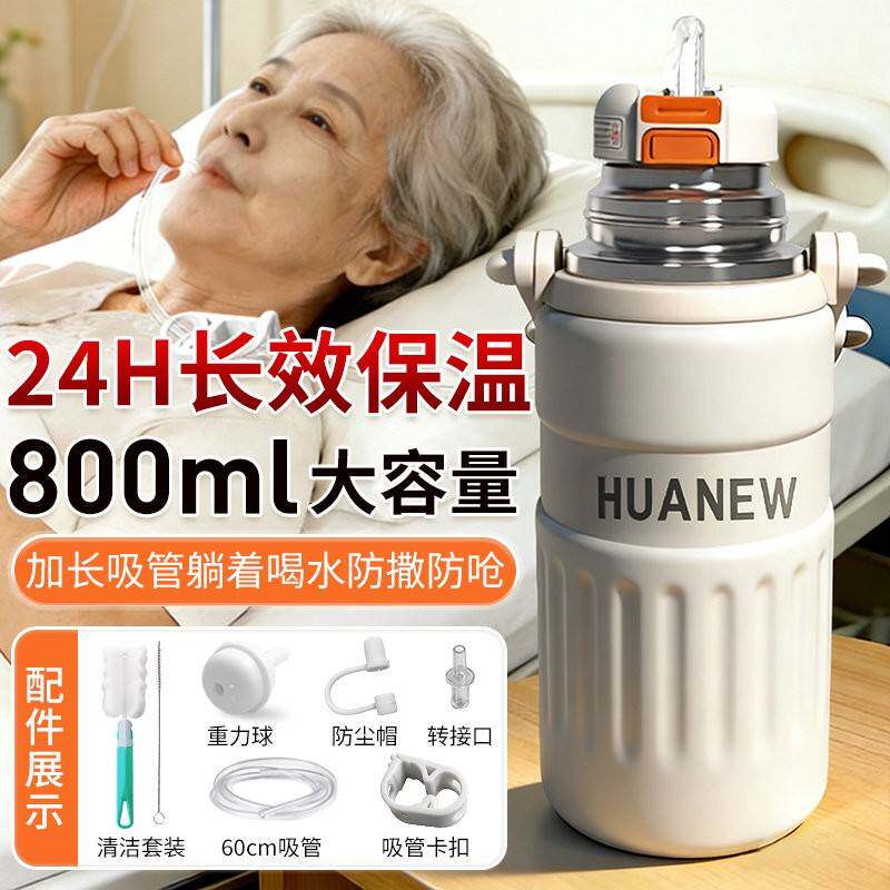 骅新加长吸管保温杯老年人卧床防呛水杯成人躺着喝水护理杯重力球