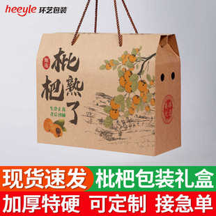 纸箱全彩印刷加厚特硬三潭枇杷茂木东山白玉手提礼盒 甄选枇杷包装