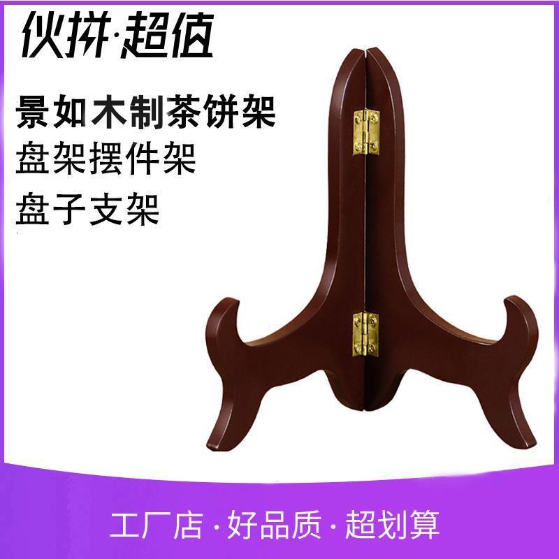 盘子支架 盘架摆件架 茶饼架 茶叶白茶普洱茶架子展示架 茶饼支架