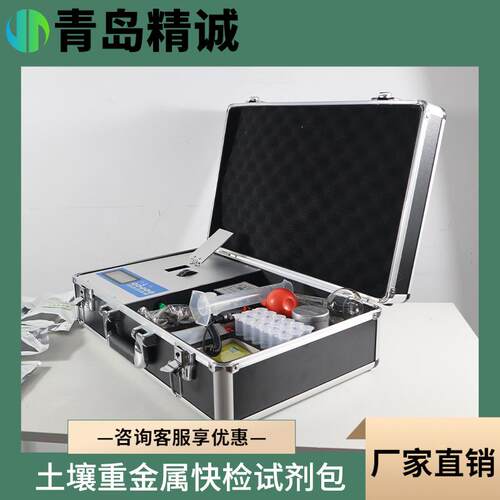 土壤重金属快检试剂包 水质重金属快检试剂包