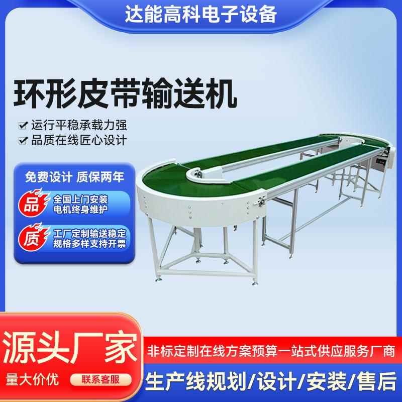 厂家90度皮带输送机 食品加工流水线U型环形皮带输送机转弯机