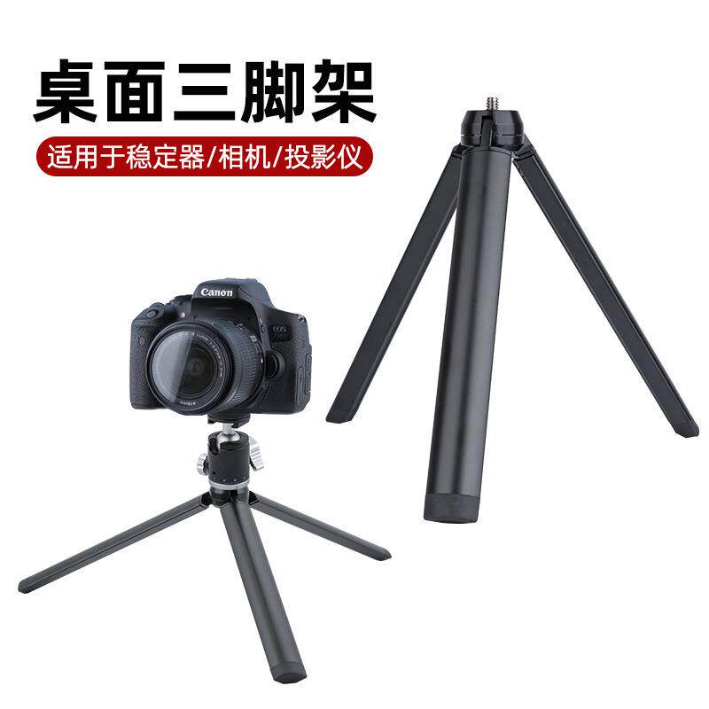 源头工厂手机桌面支架投影仪直播三脚架相机手持自拍杆稳定器底座
