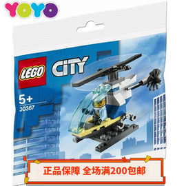 YOYO乐高LEGO城市CITY30367警察直升机 益智积木玩具