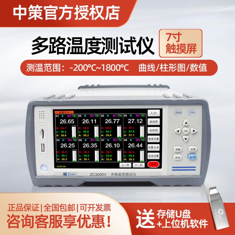 中策多路温度测试仪ZC3000-8/16/24/32温升热电偶数据巡检记录仪
