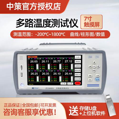 中策多路温度测试仪ZC3000-8/16/24/32温升热电偶数据巡检记录仪