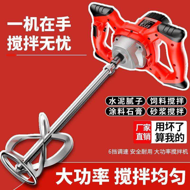 工业腻子粉肉馅搅拌机涂料油漆水泥电动手持混凝土打灰机搅拌器