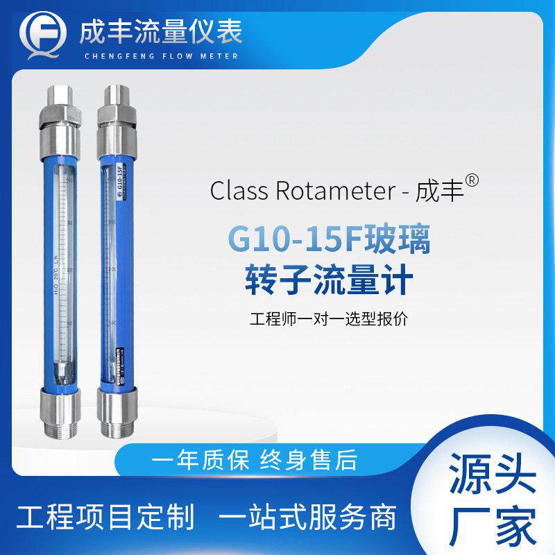 G10-15F玻璃转子流量计空气流量计活动螺纹接头安装轻松水仪表