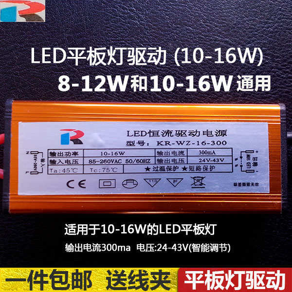 LED平面板灯驱动R变压镇流器电源 8-12W 10-16W 12W 14W 30/30X60