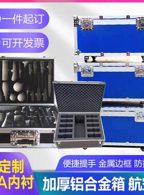 铝合金箱子定做航空箱工具箱飞行箱eva海绵内衬仪器箱铝箱定制
