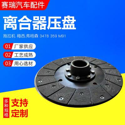 拖拉机梅西.弗格森3478359M91离合器压盘配件离合器压盘厂家供应