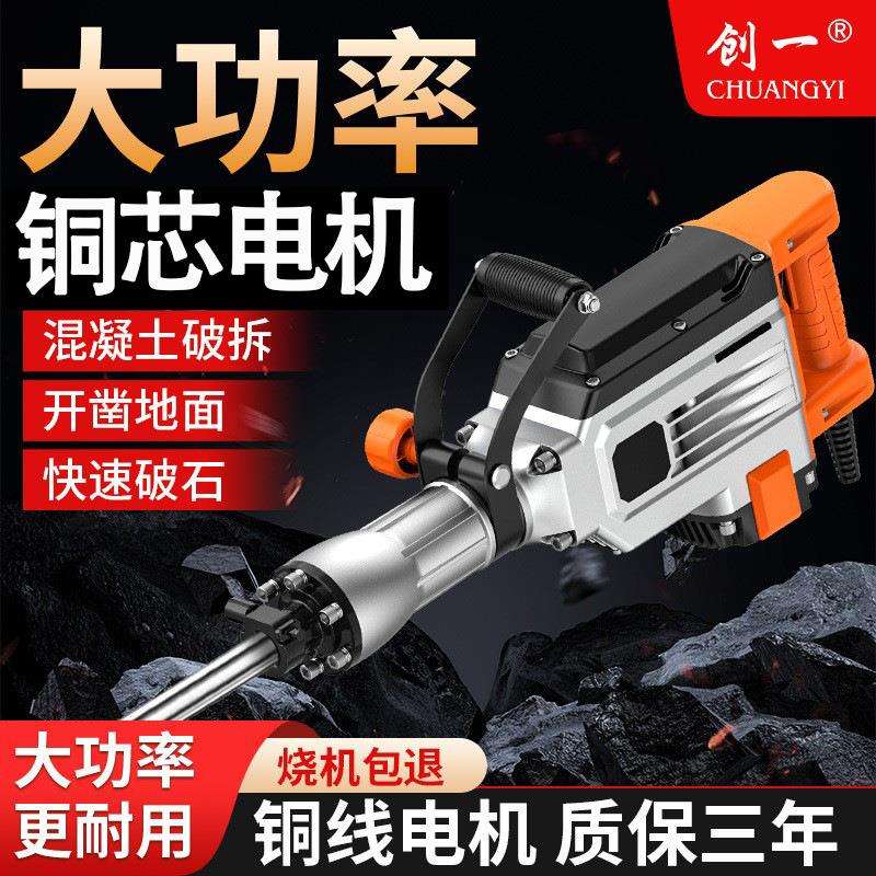 创一224电镐工业级大功率重型工凝土开槽拆破墙碎程款电动混工具