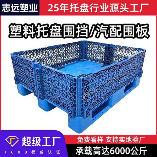 塑料托盘围板护栏拼接折叠仓库卡板箱仓储大型运输箱塑料围栏围挡