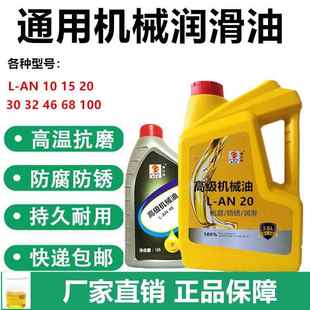 机械油10 50号工业机械齿轮轴承润滑通用机油 AN46
