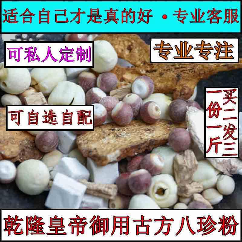新疆包邮古方原方干 干隆皇帝炒白术党参扁豆莲子芡实薏米铁棍山