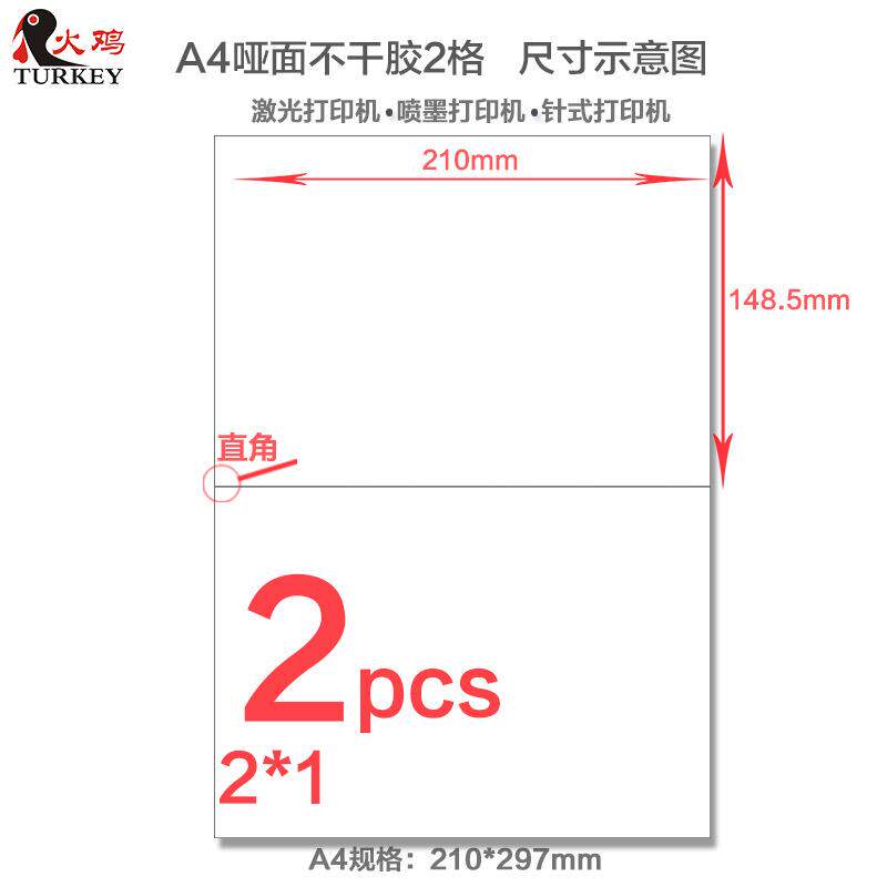 火鸡a4不干胶打印纸 A4哑面2格空白背胶打印标签纸2X1 A5外箱贴纸