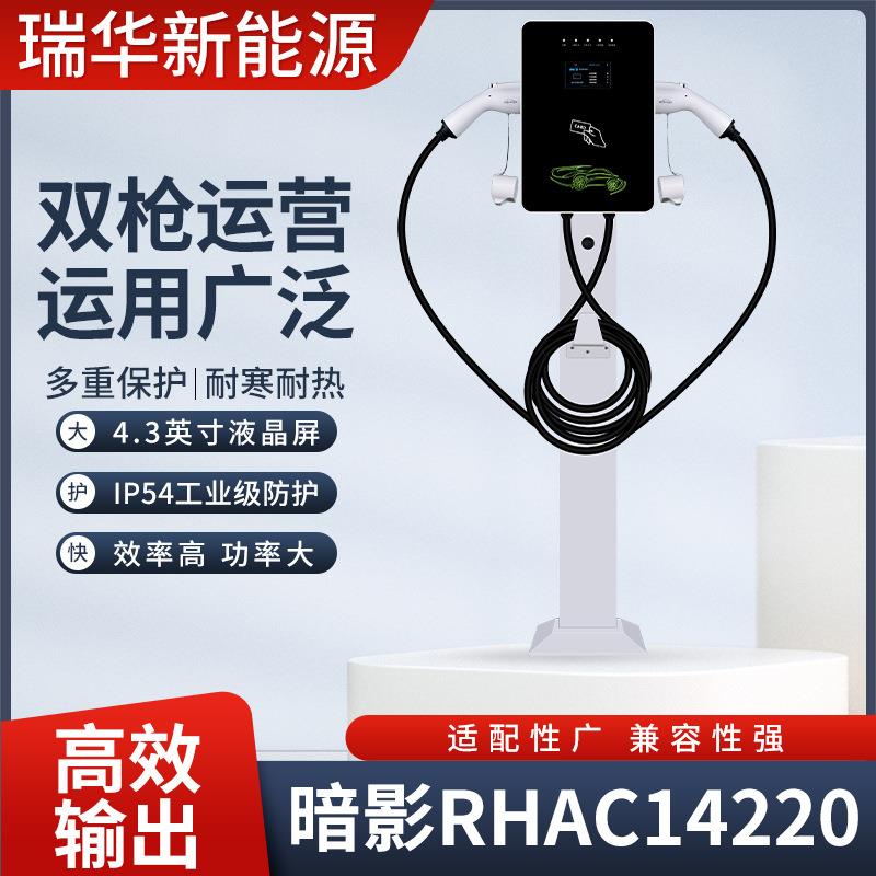 飓马智能充电桩交流双枪充电桩7KW家用商用快充通用充电桩