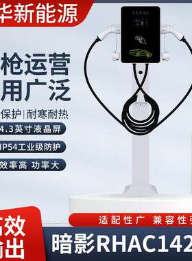 飓马智能充电桩交流双枪充电桩7KW家用商用快充通用充电桩