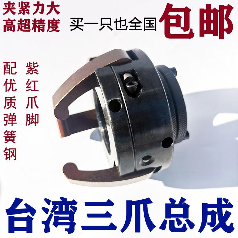 数控仪表机床车床台湾三爪总成620-680 三抓加厚弹簧钢紫红爪脚