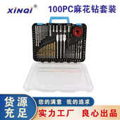 欣起麻花钻头组合套装 100PCS钻头电钻钻孔批头木工打孔钻头塑盒装