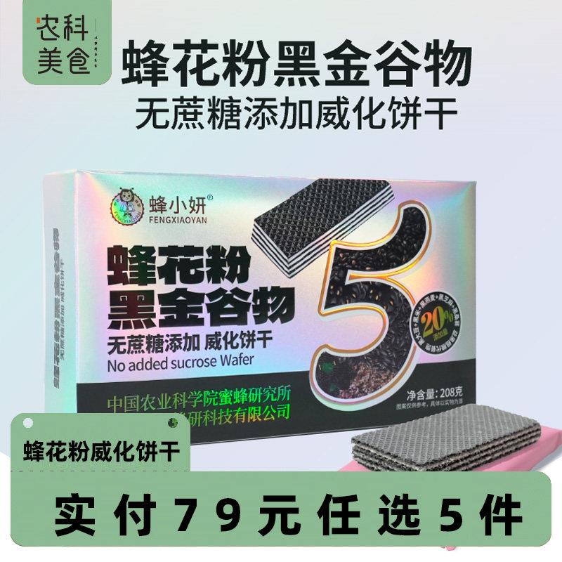 新疆包邮【满79任选5件】黑金谷物粗粮威化夹心饼干早餐零食