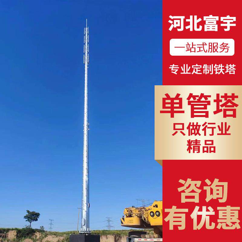 钢结构单管塔通讯塔单管灯塔30米单管塔照明灯塔景观投光单管塔