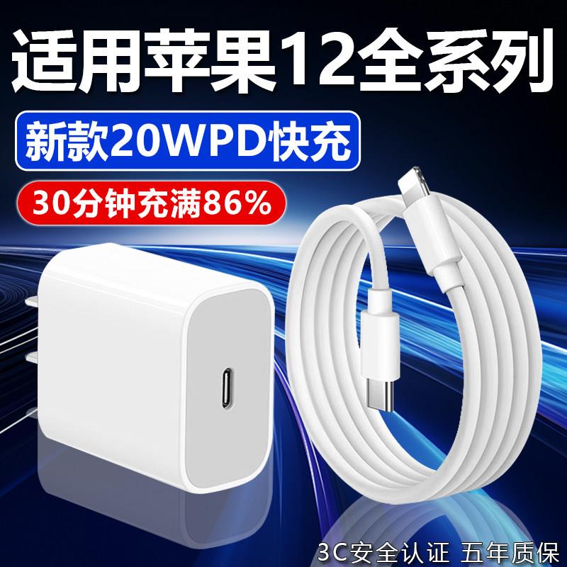 适用苹果12Pro充电器20WPD快充iphone12proMax手机充电插头iphone12mini快充头苹果12pro快充套装加长2米线